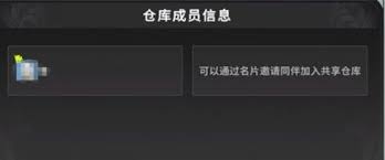 星痕共鸣共享仓库怎么用