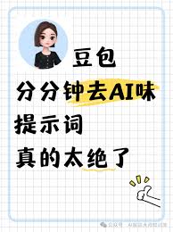 如何降低豆包的AI率指令