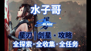 剑星二段跳如何解锁