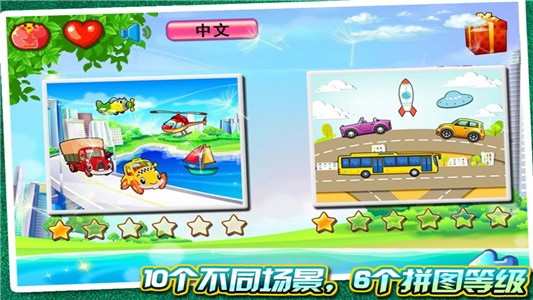 宝宝交通工具识字拼图2