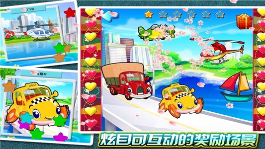宝宝交通工具识字拼图3