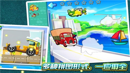 宝宝交通工具识字拼图4