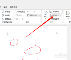 Word批注功能在哪