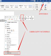 Word批注功能在哪