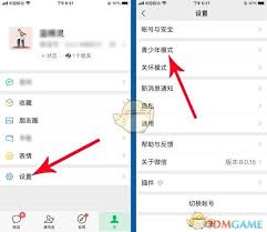 微信未成年模式如何设置