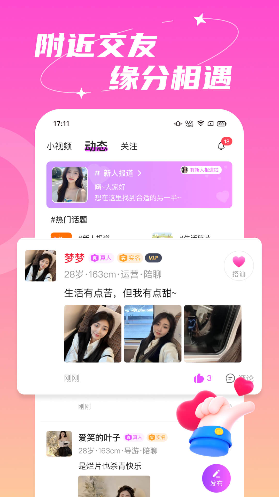 附近依伊聊天手机版2