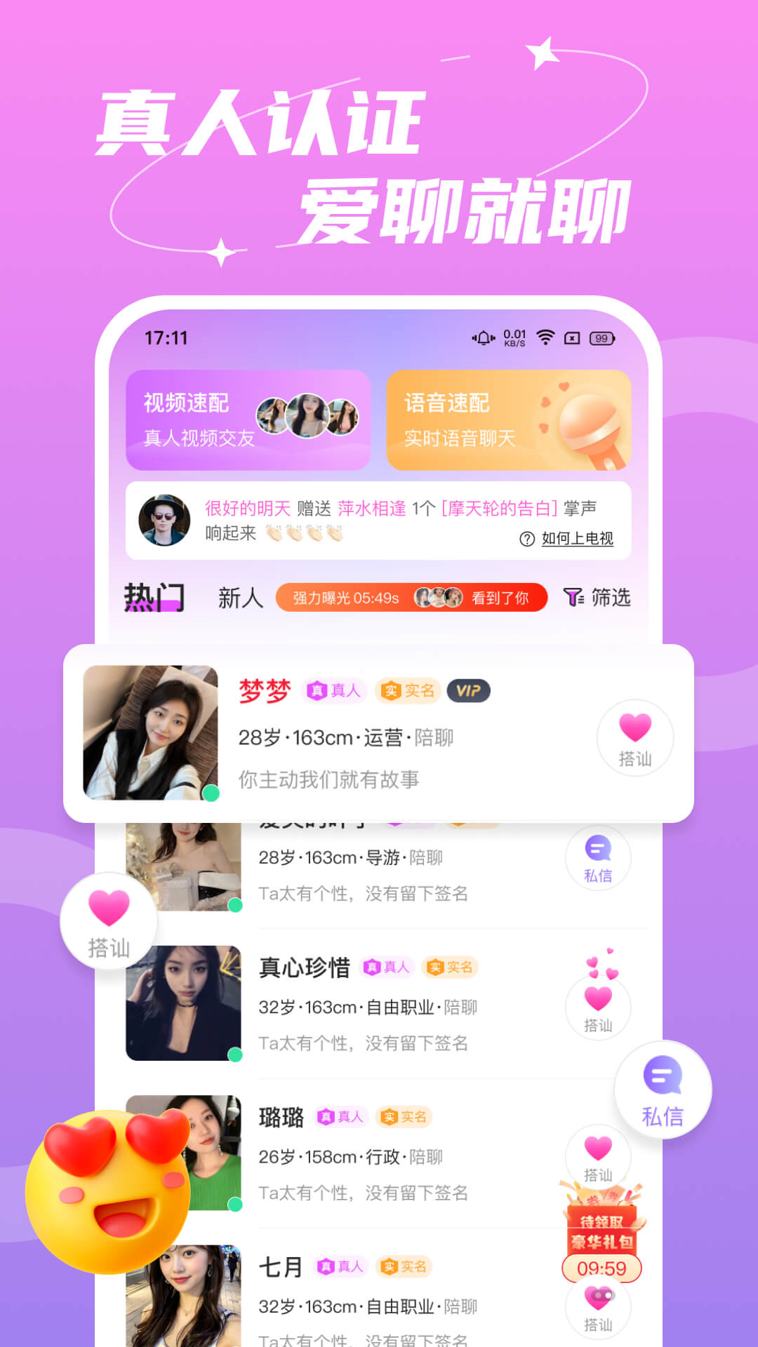 附近依伊聊天手机版3
