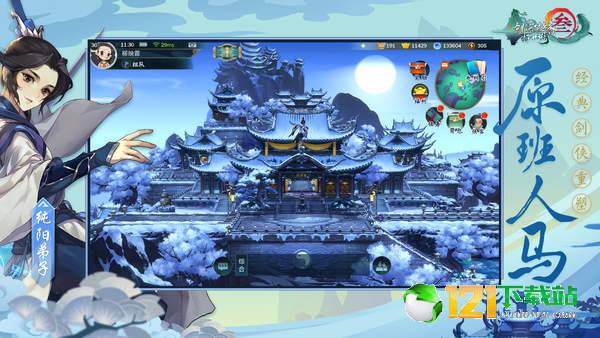 剑网3App