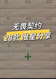 无畏契约小猫准星代码是什么