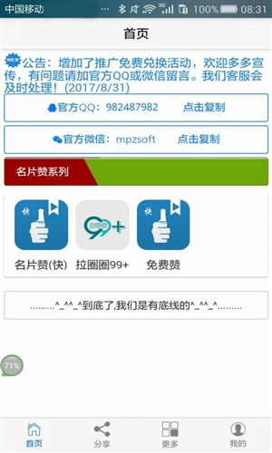 手机名片赞精灵4