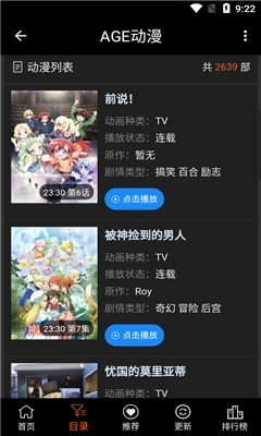 ace动漫app3