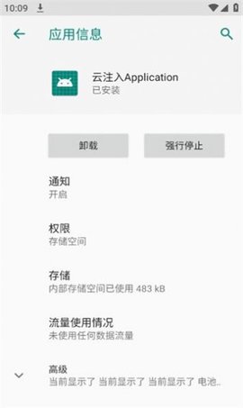 云注入Application2