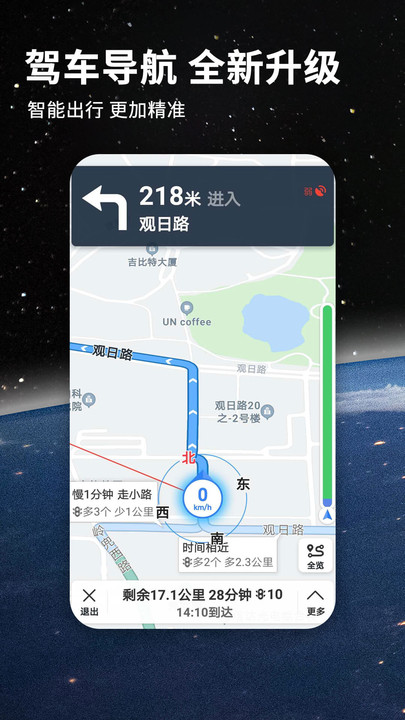 北斗导航地图免费2