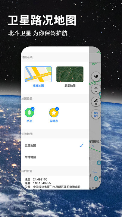 北斗导航地图免费