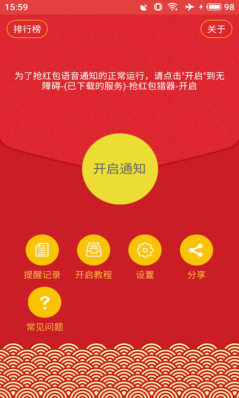 qq语音红包辅助下载(QQ语音红包自动领取工具)V2.1.5 安卓版2