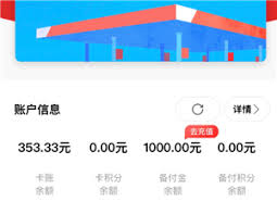 易捷油卡备付金如何转余额