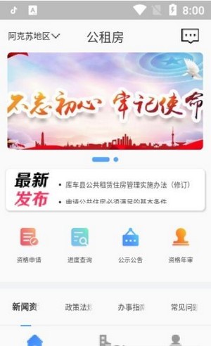全国公租房2