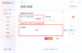 讯飞输入法快捷键如何设置