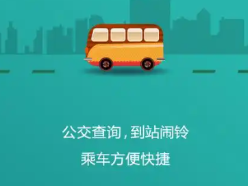 掌上公交app官方大全