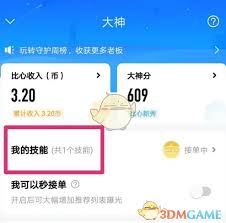比心app如何接单