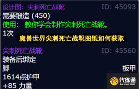 魔兽世界尖刺死亡战靴图纸怎么获得