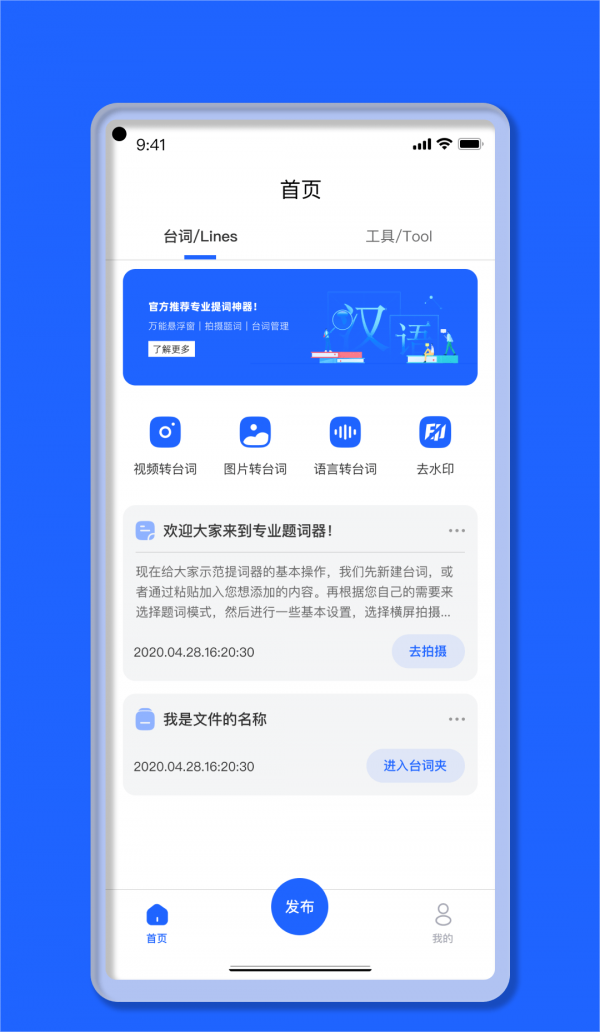 智能提词器大师2