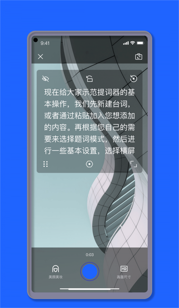 智能提词器大师3