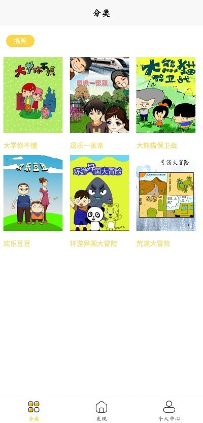 乐神漫画2