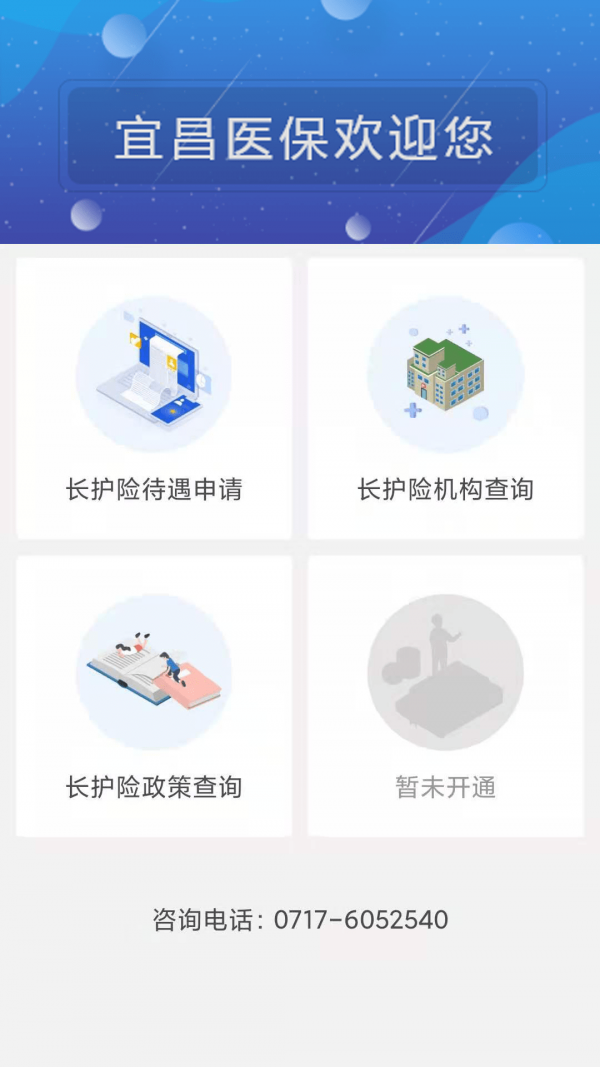 宜E保长护险服务2
