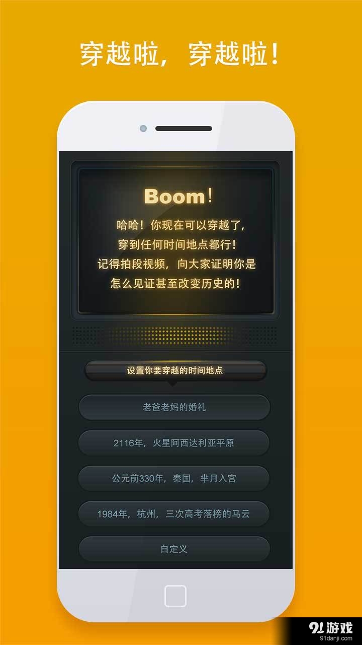 穿越相机