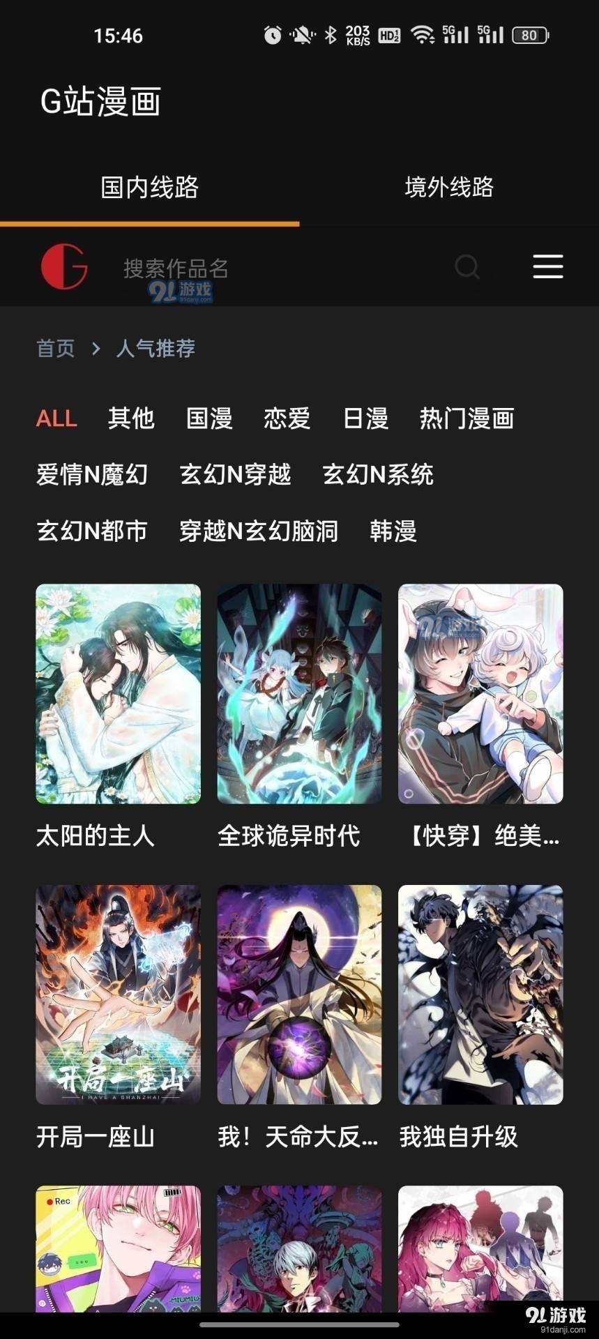 G站漫画2024最新版2
