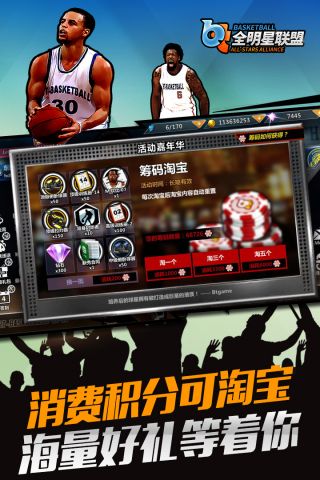 全明星联盟手机版3