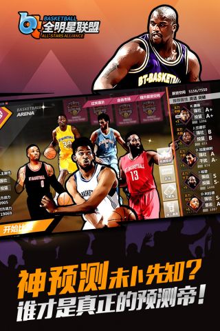 全明星联盟手机版5