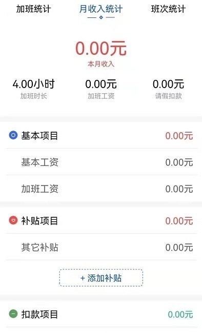 速记记加班1