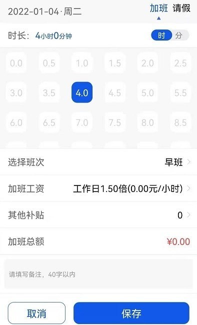 速记记加班2