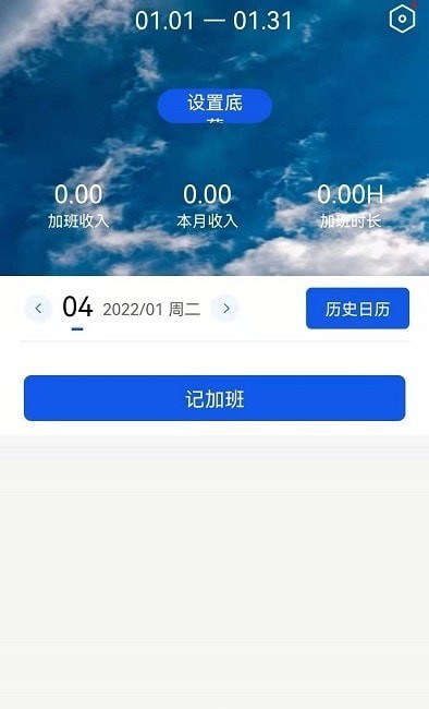 速记记加班3