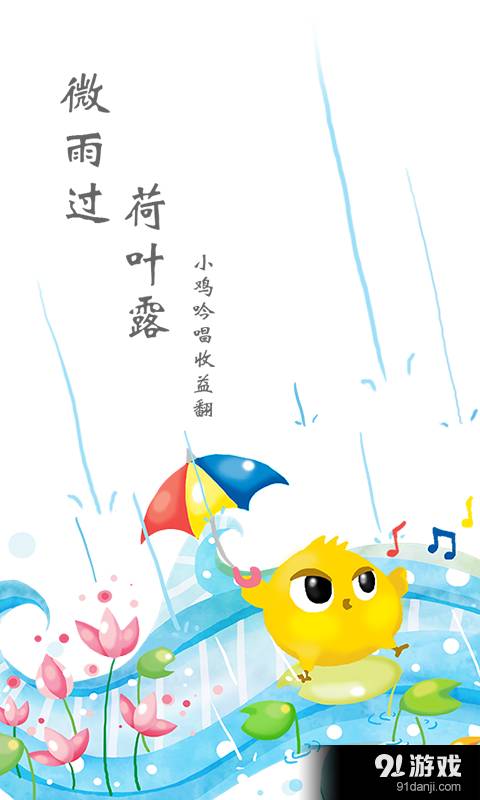 小鸡理财1