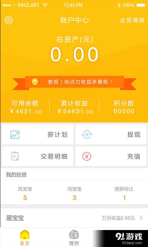 小鸡理财2