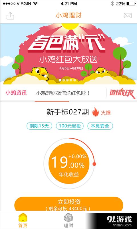小鸡理财3