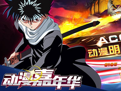 漫嘉年华手机版