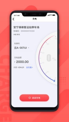 云交新能源充电3