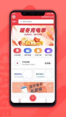 云交新能源充电