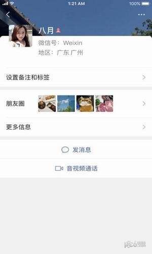 北斗微信免费3
