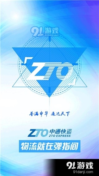 中通快运1