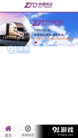 中通快运3