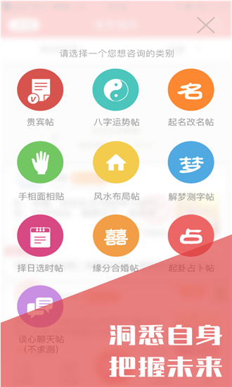 八字算命占卜大师手机版2