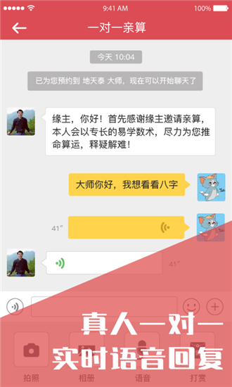 八字算命占卜大师手机版3