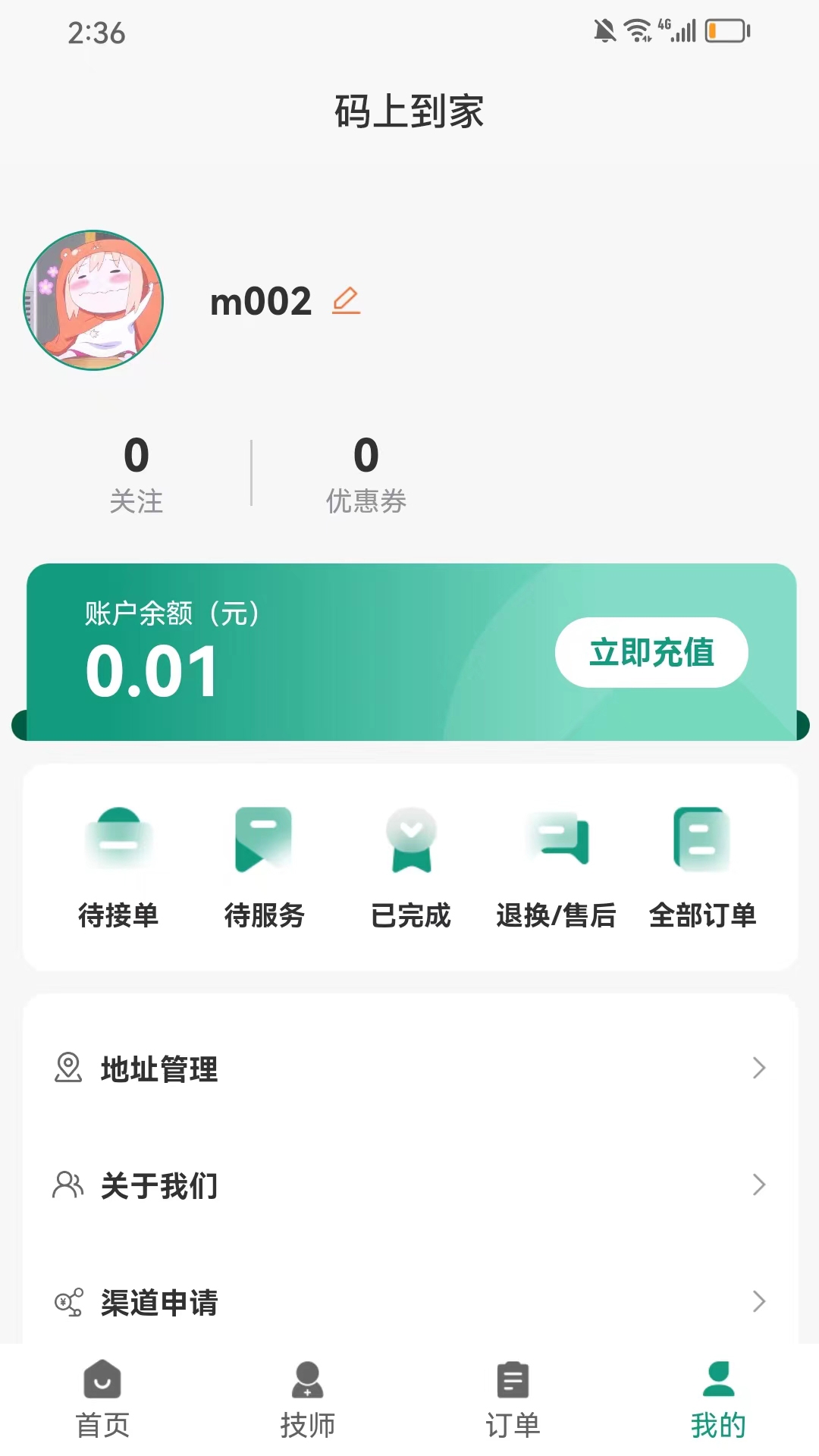 码上到家1