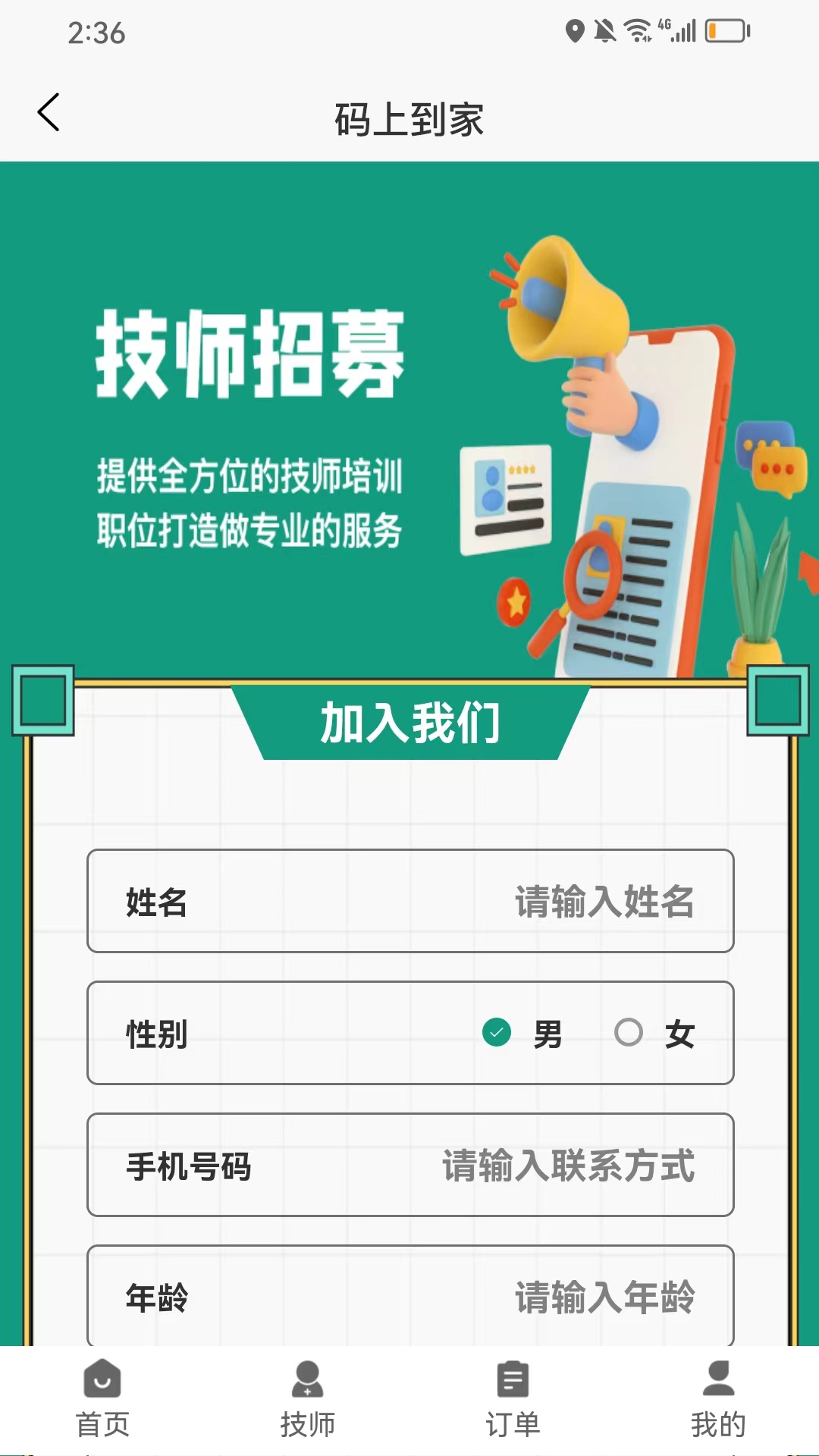 码上到家3