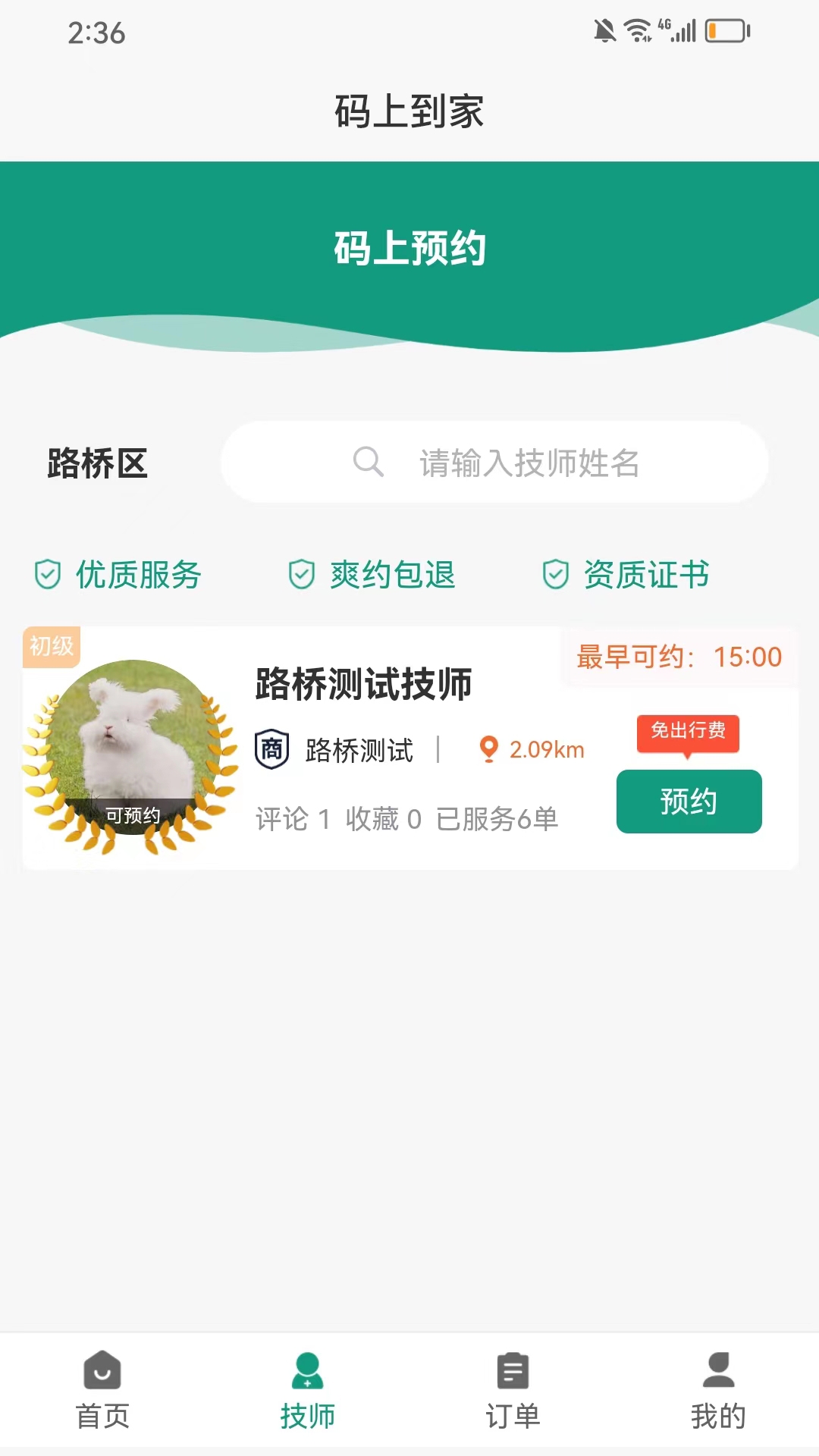 码上到家4